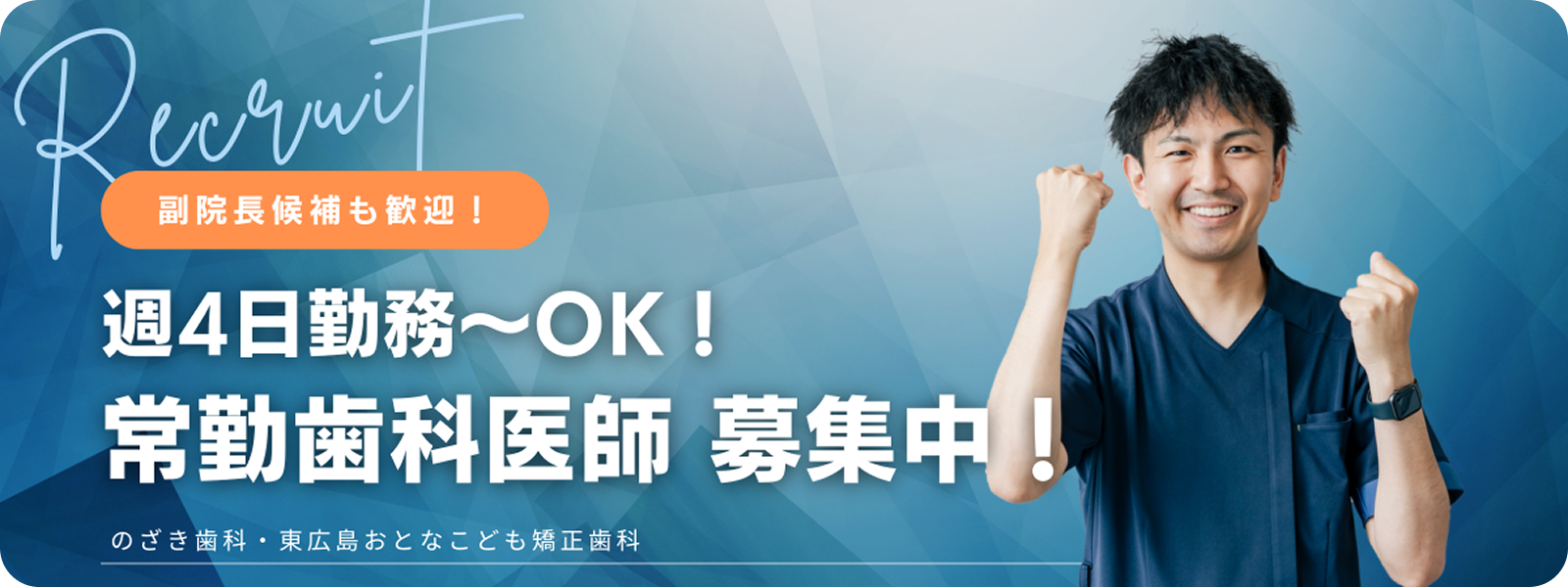 医者のバナー画像