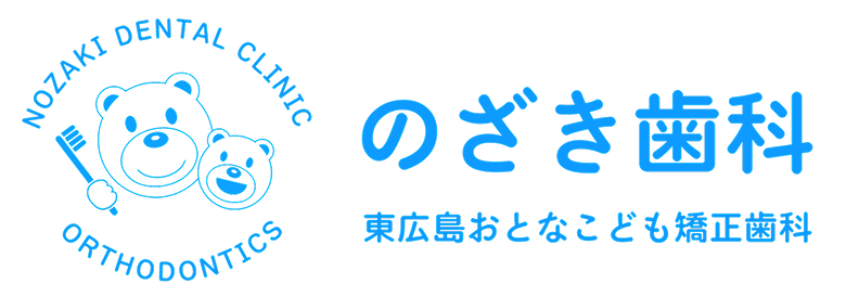 のざき歯科