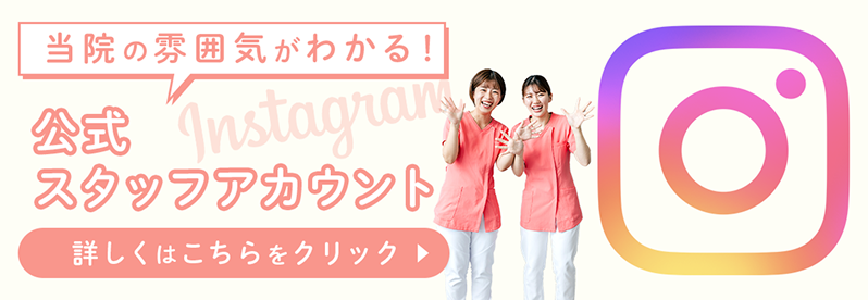 インスタグラムのスタッフアカウント