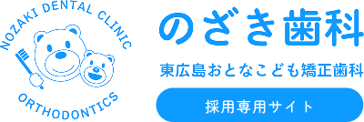 のざき歯科のロゴ